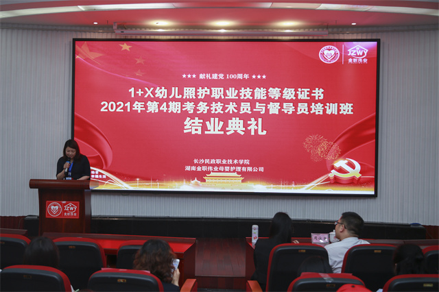 1x幼儿照护职业技能等级证书2021年度第四期考务技术员及督导员培训