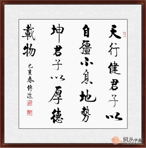 书房字画写什么内容好 励志又潇洒的行楷书法欣赏