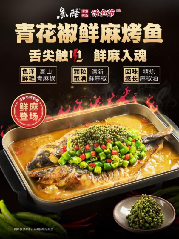 鱼酷举办品牌节活动活鱼烤鱼亮出真活