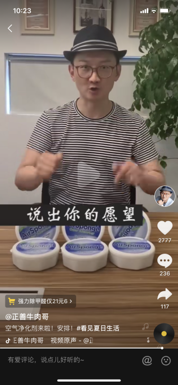 正善牛肉哥仅一天涨粉15万 抖音带货王魅力全揭秘